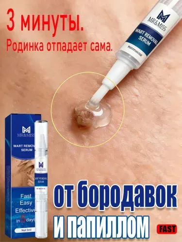 Результат через 7 дней, карандаш для удаления бородавок, карандаш для ухода при бородавках, папилломах и родинках, мягкий эффект, безболезненно и быстро, 3 мл