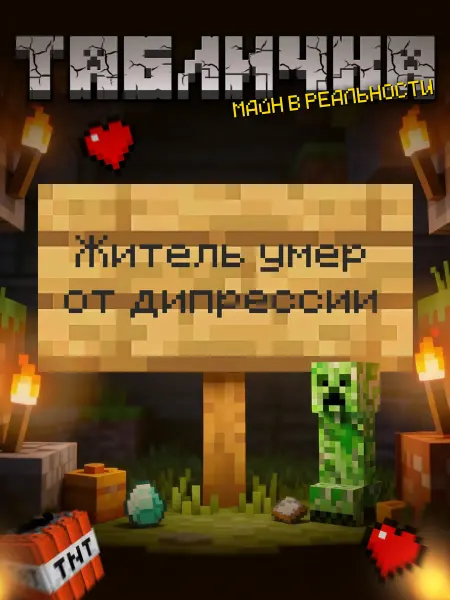 BuyMyShaggyBark Табличка minecraft на дверь мем житель умер от дипрессии