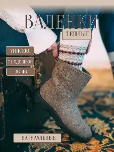 Валенки ТопВаленки Зима.Натуральные.Теплые