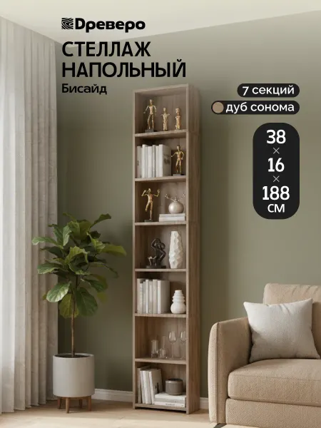 Древеро Стеллаж напольный, деревянный Бисайд 7 секций