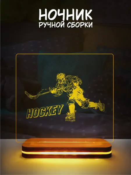 Hilari Ночник светильник детский для сна Хоккей