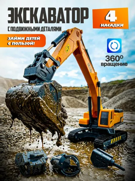 Libom Kids Экскаватор строительный Трактор игрушка Спецтехника детская