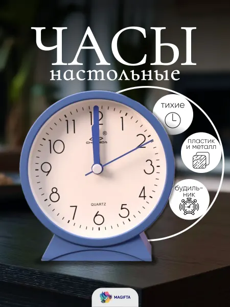 Magifta Часы будильник настольные для девочки