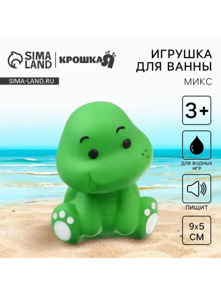Крошка Я Резиновая игрушка для ванны "Малыш", 7 см, пищалка