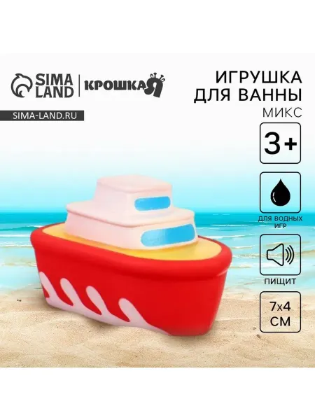 Резиновая игрушка для ванны Транспорт с пищалкой 7 см