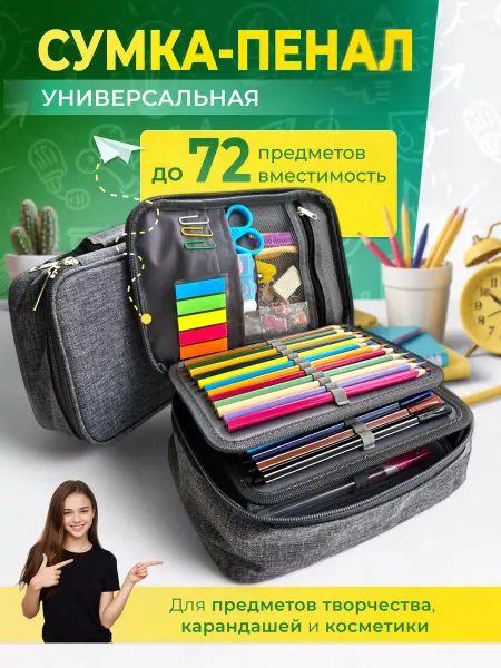 MorozSVV Сумка пенал большой для творчества и канцелярии