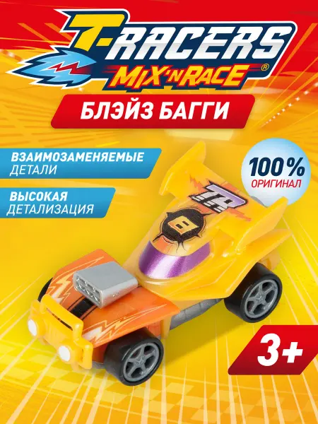 T-RACERS Машинка разборная со сменными деталями, Блэйз багги