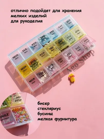 Таблетница органайзер контейнер неделька для хранения таблеток утро, день и вечер 7 дней