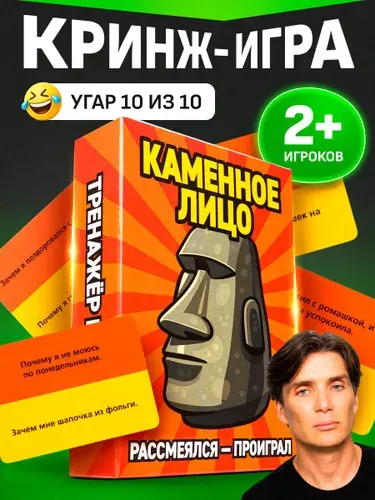 Настольная игра для детей и компании взрослых подарок для всей семьи Каменное лицо подарок мальчику и девочке. Настольные игры для Вечеринки, ребенку на день рождения от 7 лет, мужчине или девушке