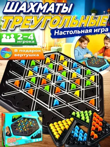 Треугольные шахматы,настольные игры для детей от 7 лет,подарки на день рождения/вечеринку/праздник для мальчиков и девочек