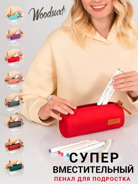 WOODSURF Пенал школьный подростковый косметичка