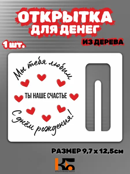 КРЕАТИВНОЕ БЮРО Открытка конверт для денег дочке сыну