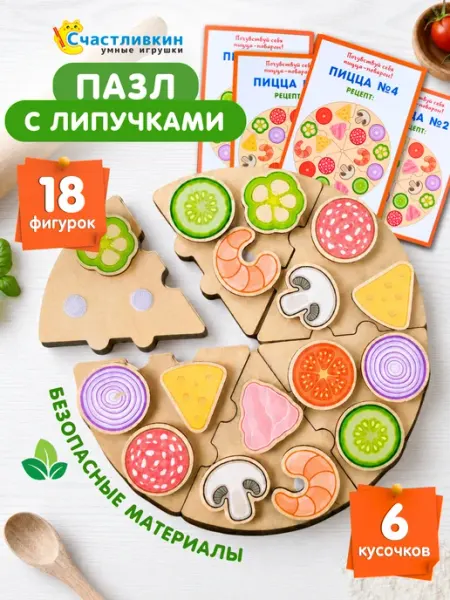 Счастливкин Пазл пицца развивающая игра