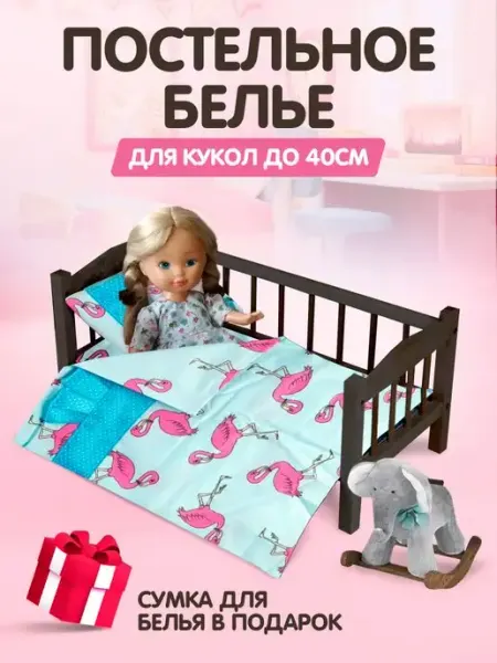 ТУТСИ Игрушка детская постель для куклы
