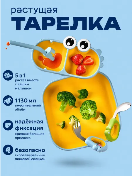 СтимайЯ Набор детской силиконовой посуды для кормления