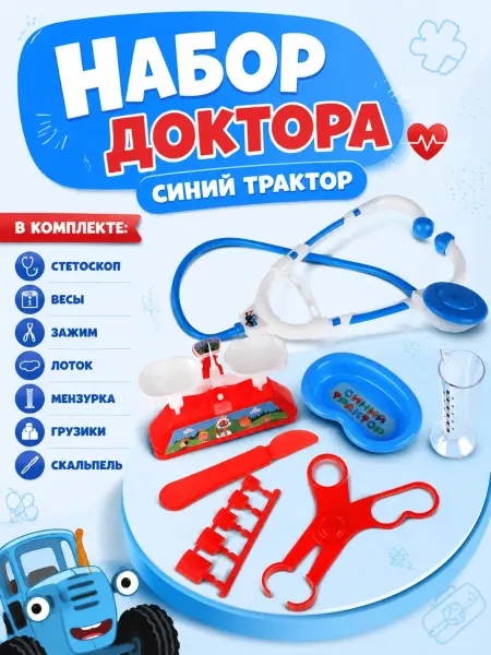 Играем вместе Детский игровой набор доктора Синий Трактор, 7 предметов