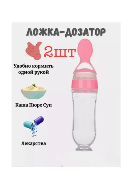 Ilare Бутылочка-ложка для кормления