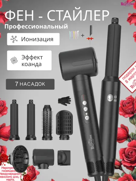 Профессиональный фен стайлер для волос с 7 насадками