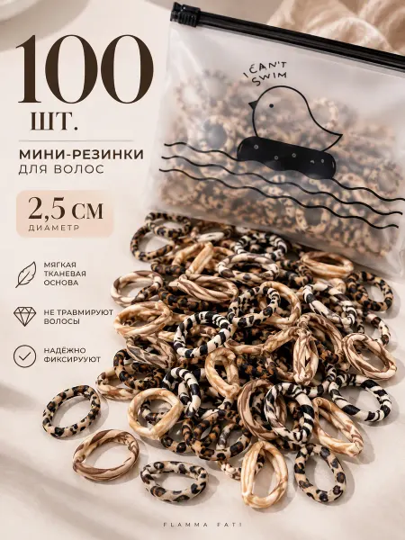 Мини-резинки для волос 100шт