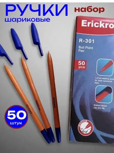 Ручка шариковая набор 50 штук синие чернила