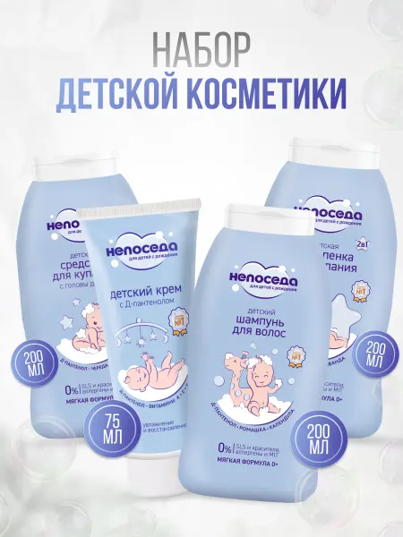 Непоседа Набор детской косметики для новорожденных и мам