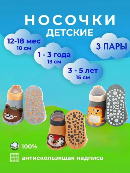 РеМар носки антискользящие
