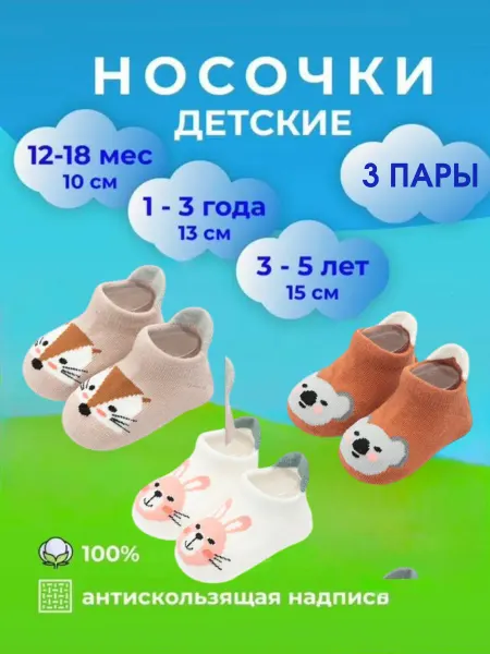 РеМар носки антискользящие