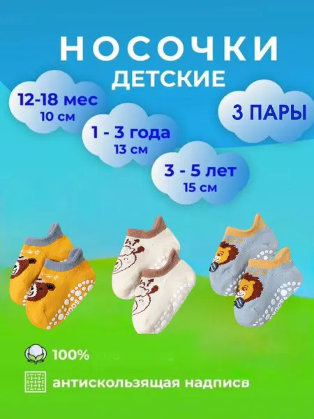 РеМар носки антискользящие
