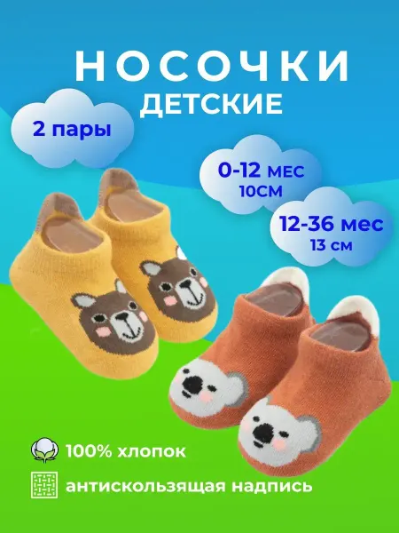 РеМар носки антискользящие