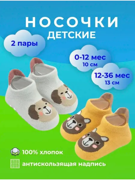 РеМар носки антискользящие
