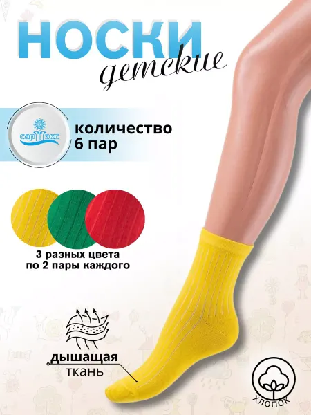 САРТЭКС Носки цветные яркие