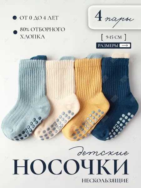 My_mami Носки детские набор для новорожденных