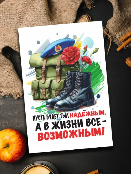 Podarkoz Открытка ВДВ