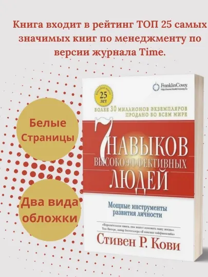 Книга 7 навыков высокоэффективных людей, Стивен Р. Кови, мягкий переплет