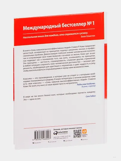 Книга "7 навыков высокоэффективных людей, Стивен Р. Кови"