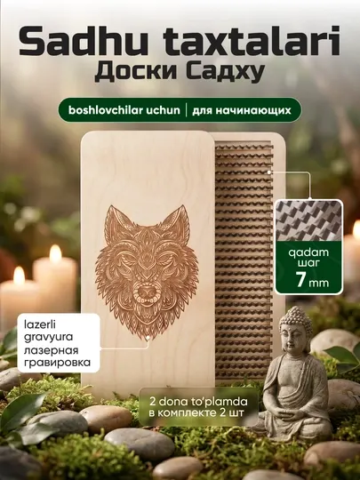 Доска Садху для стояния на гвоздях 7 мм, комплект 2 шт, для медитации и йоги