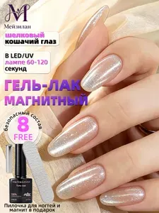 Кошачий глаз гель лак,Гель лак для ногтей,Жидкое стекло №MY07,7.3мл