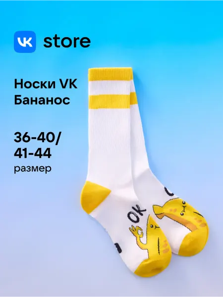 VK Носки с Бананос, белые