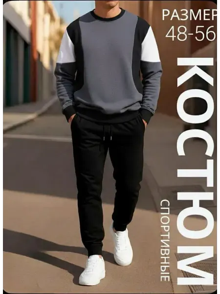 D&N STORE Спортивный мужской костюм