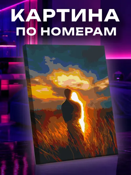 Арт-студия Unicorn Картина по номерам Романтика заката