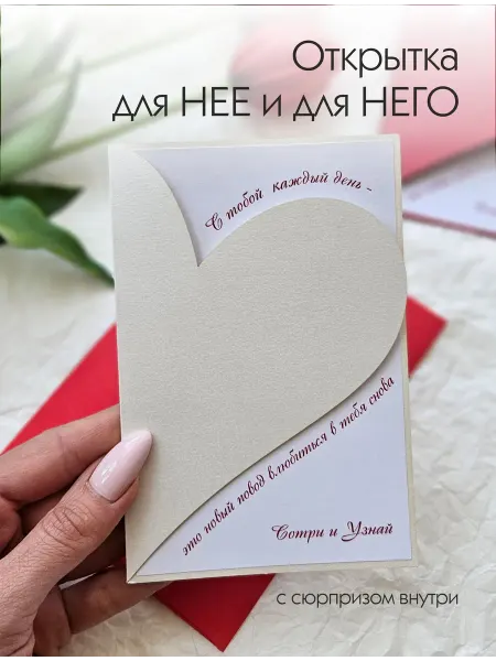 Сотри и Узнай Открытка скретч с сердцем валентинка