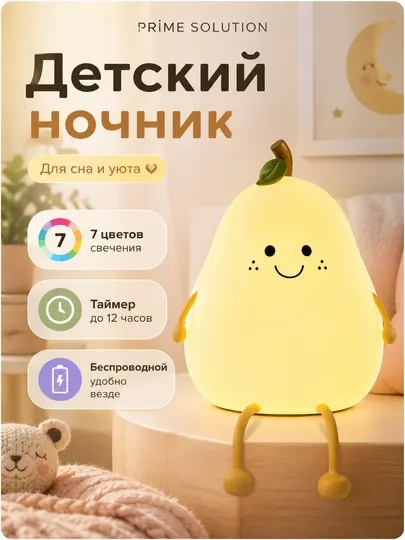 Детский силиконовый ночник груша для сна, светильник с таймером 7 цветов в спальню