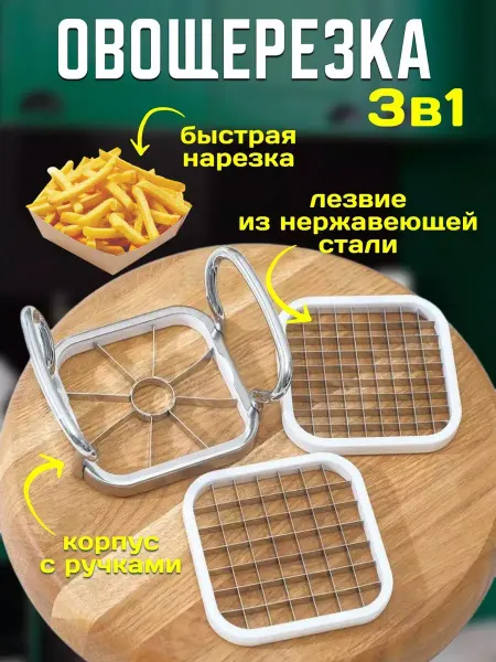 Good trade Овощерезка кубиками ручная для овощей 3 в 1