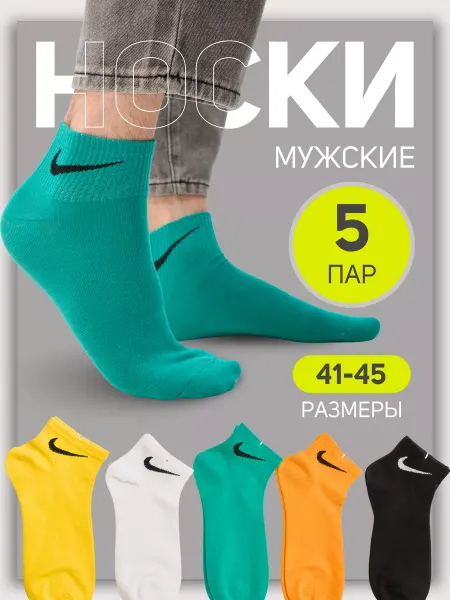 Nike Носки спортивные найк короткие набор 5 и 10 пар