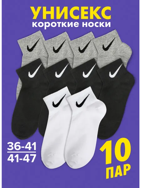ПЛЮС! Носки набор классические короткие набор 10 пар