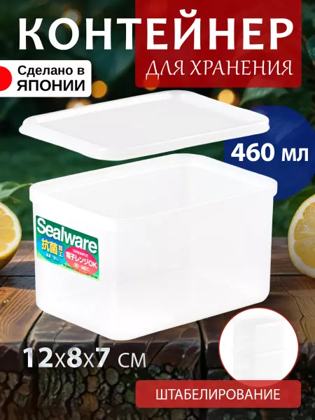 TONBO Контейнер для продуктов ланч-бокс 460 мл 12х8х7 см