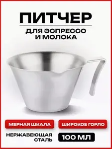 Молочник "Питчер для молока эспрессо кофе белый 100 мл", диаметр 7 см, 1 шт