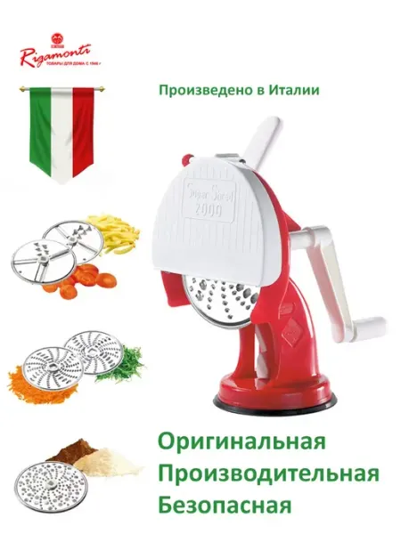 Rigamonti Овощерезка супер шред 2000