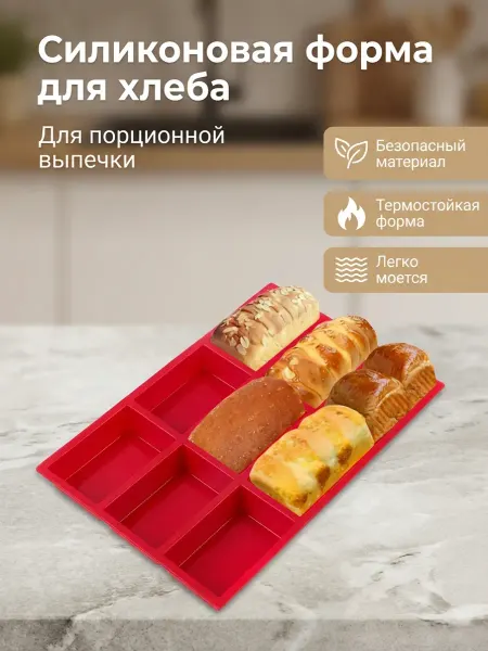 Форма для выпечки Хлеб мини 3*7 см силикон