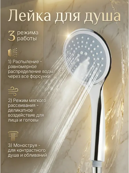 AV engineering Лейка для душа 3 режима ручная